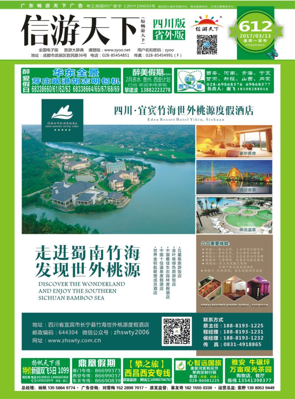 r封面  宜宾竹海世外桃源度假酒店