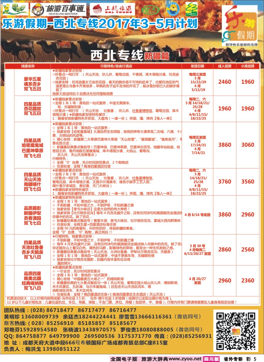 r专彩005  乐游假期-西北专线2017年3-5月计划