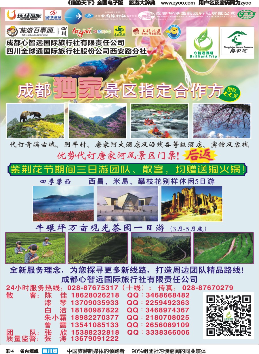 b彩004唐家河青川清溪古镇   西昌米易攀枝花阳光五日游