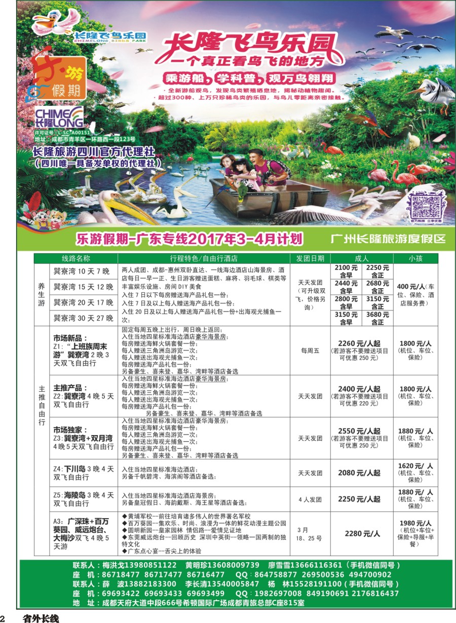 r002  乐游假期-广东专线2017年3-4月计划1