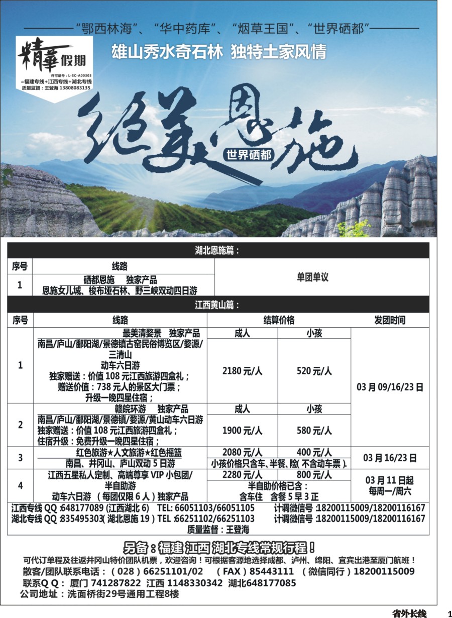 r001精华假期-江西、大黄山专线、福建（厦门鼓浪屿）