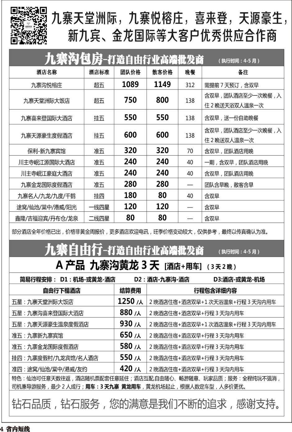 b004  中旅总部·九寨沟包房中心·九寨沟自由行