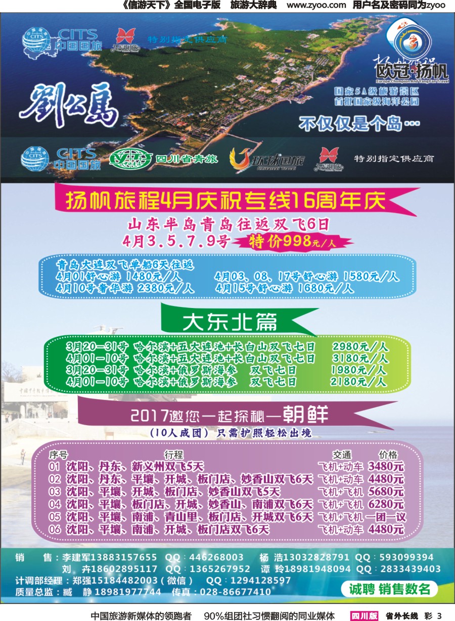 r彩003 扬帆旅程-青大