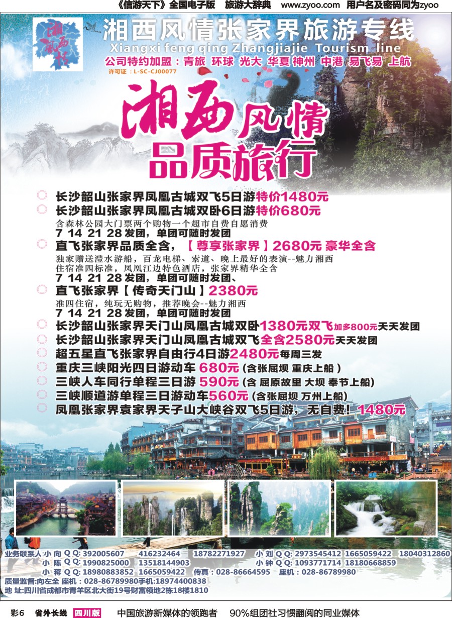 r彩006 湘西风情张家界专线