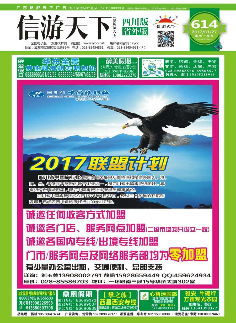 r封面  中旅加盟
