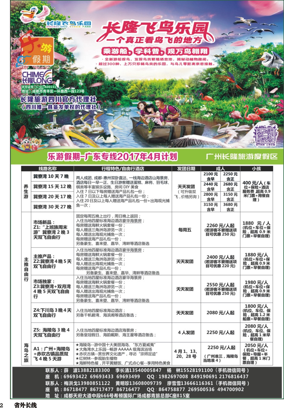 r002  乐游假期-广东专线2017年4月计划1