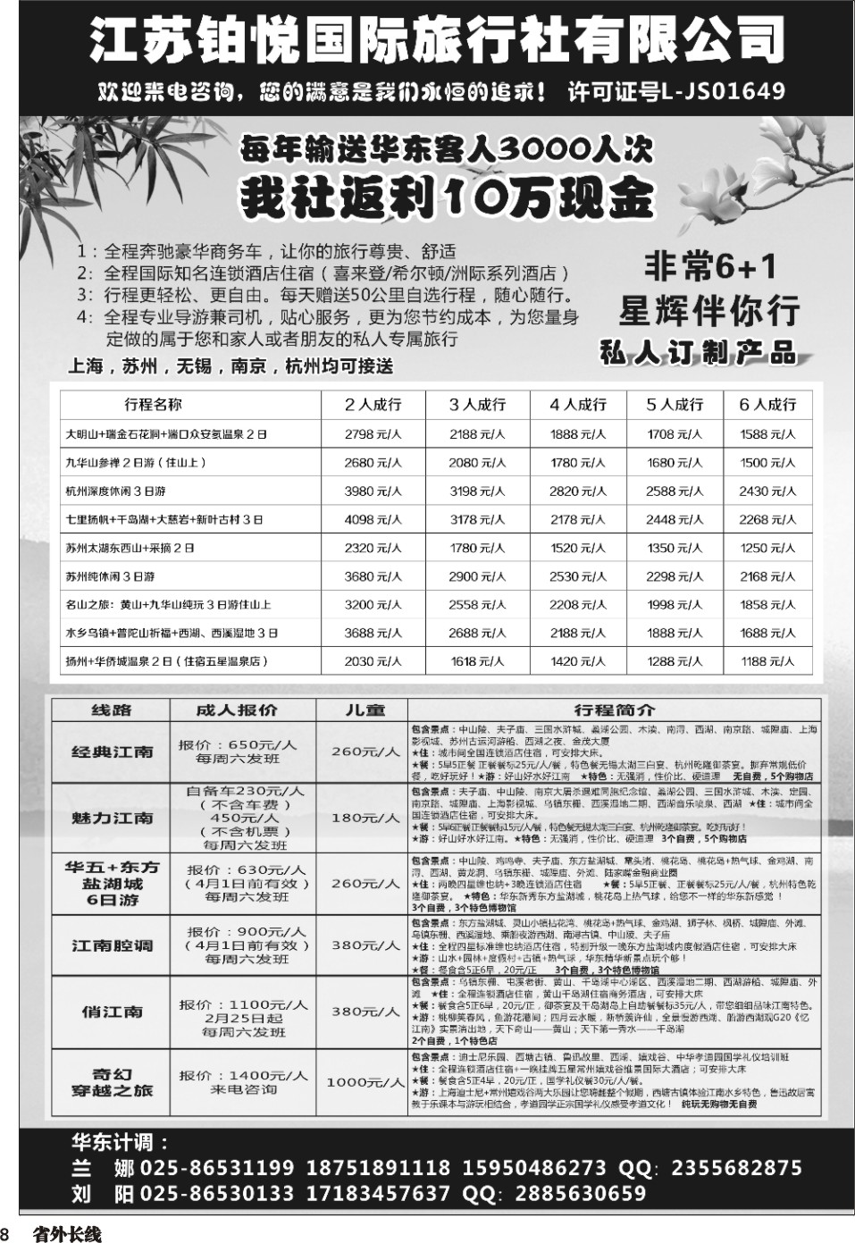 r008  江苏铂悦国际旅行社(1)