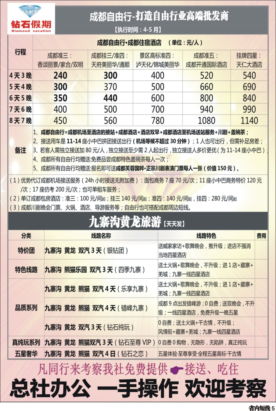 b005  中旅总部·成都包房中心·成都自由行