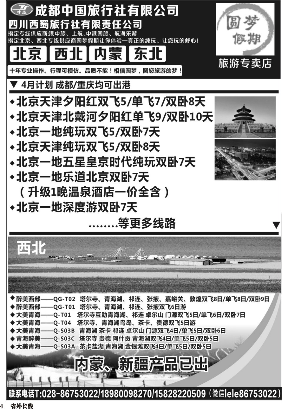 r004 圆梦北京