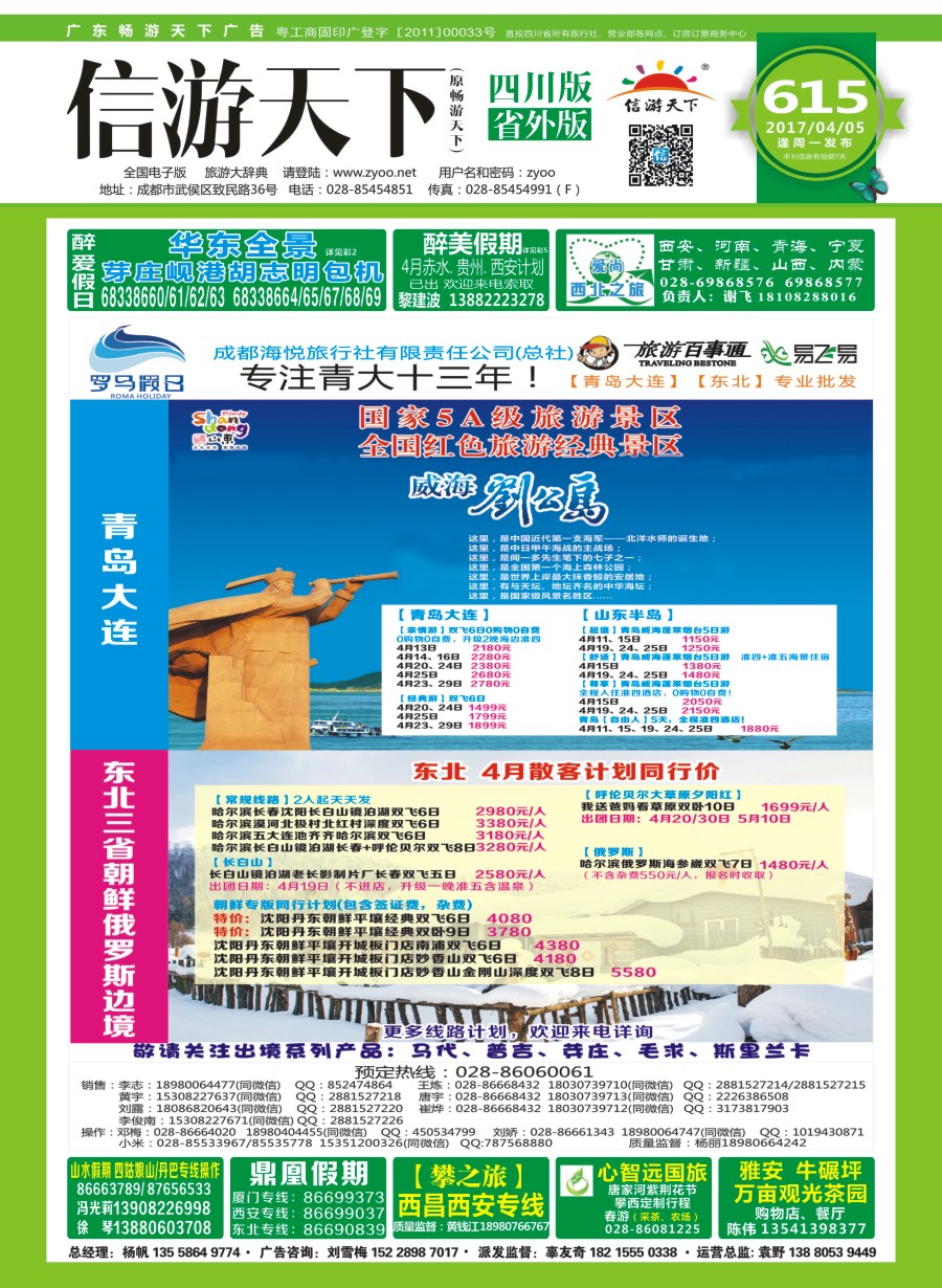 r封面 成都海悦旅行社-罗马假日-青岛大连、东北、韩国、东北｛02681｝    高精度