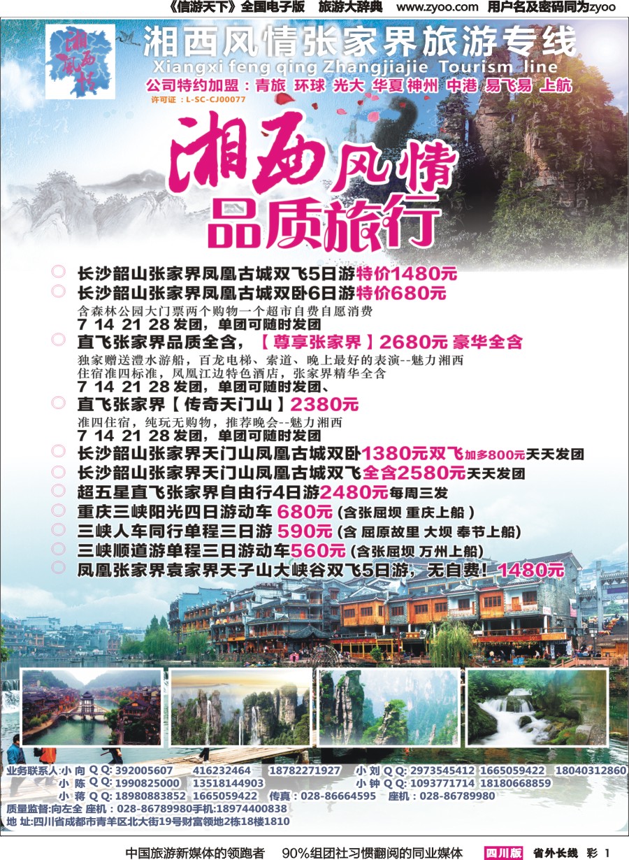 r彩001 湘西风情张家界专线