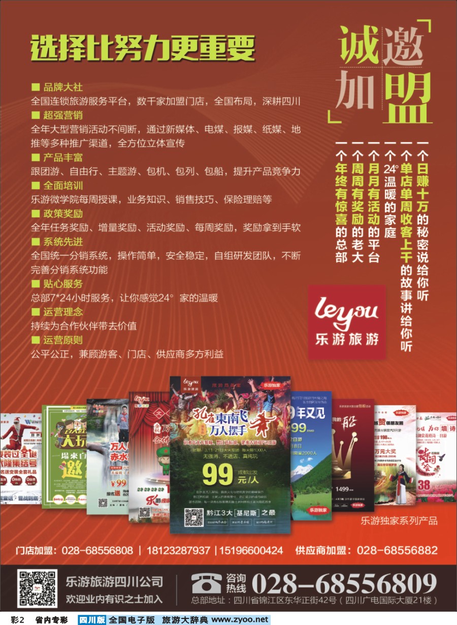 b专彩002 乐游旅游-加盟