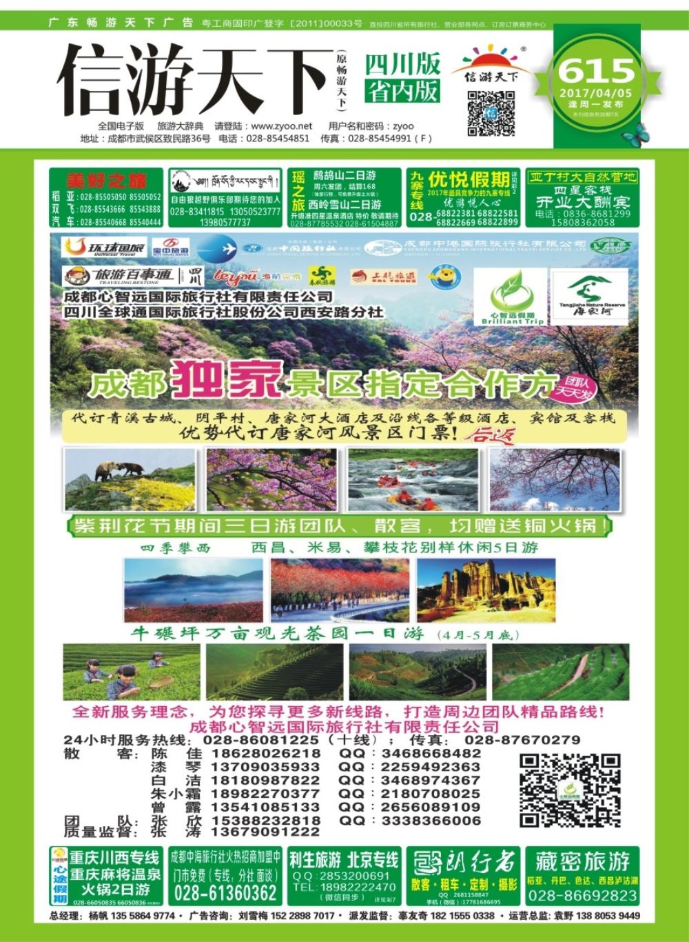 b封面 唐家河青川清溪古镇   西昌米易攀枝花阳光五日游