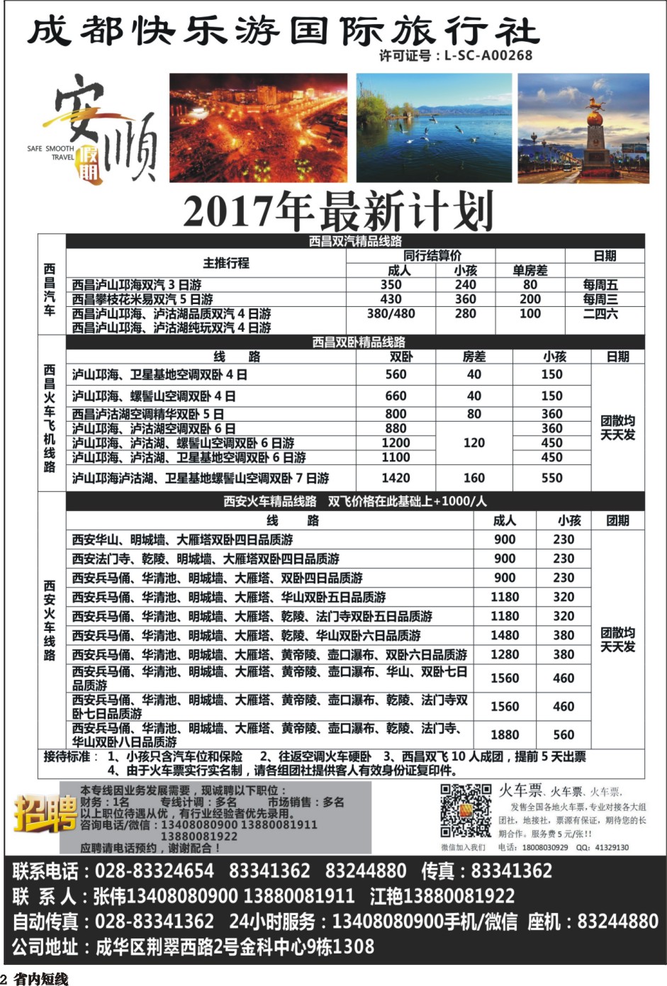 b002  【安顺假期】西昌泸沽湖.双汽.双卧