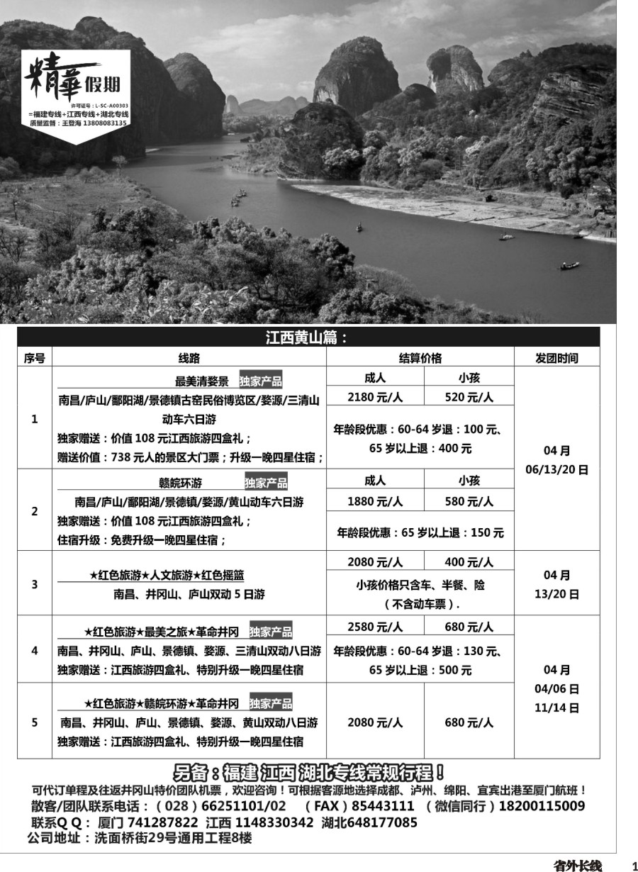 r001精华假期-江西、大黄山专线、福建（厦门鼓浪屿）