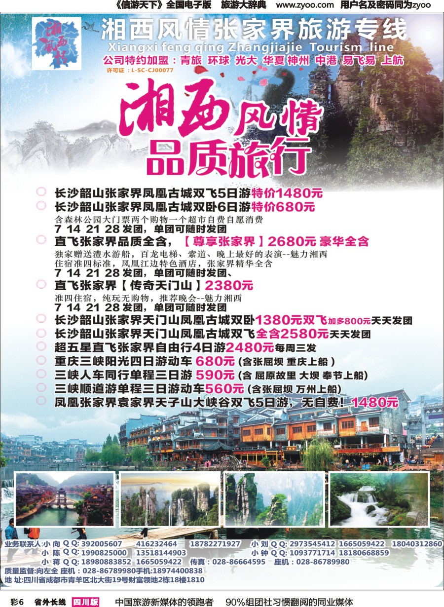 r彩006 湘西风情张家界专线