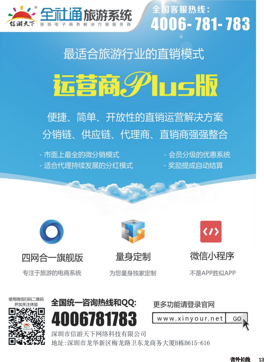 r013  全社通旅游系统运营商PLUS版