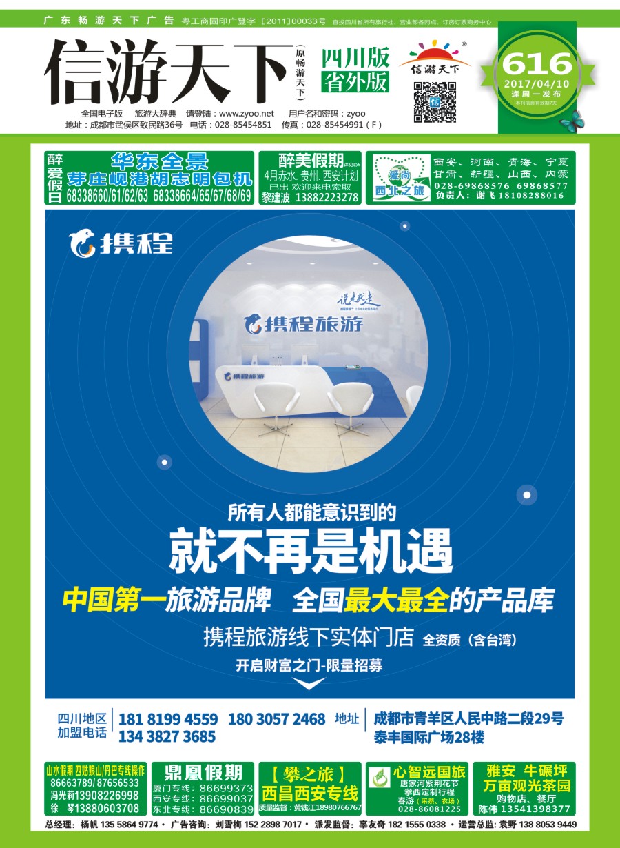 r封面 携程