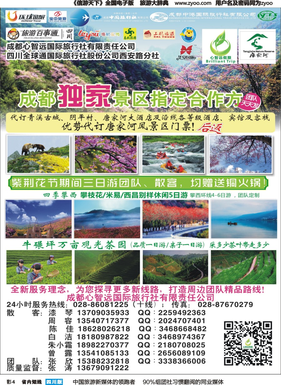 b彩004  唐家河青川清溪古镇   西昌米易攀枝花阳光五日游