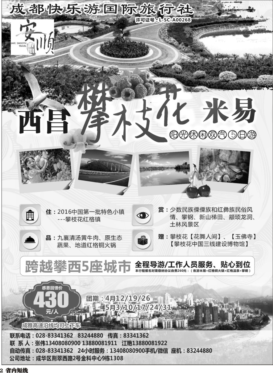 b002  【安顺假期】西昌泸沽湖.双汽.双卧