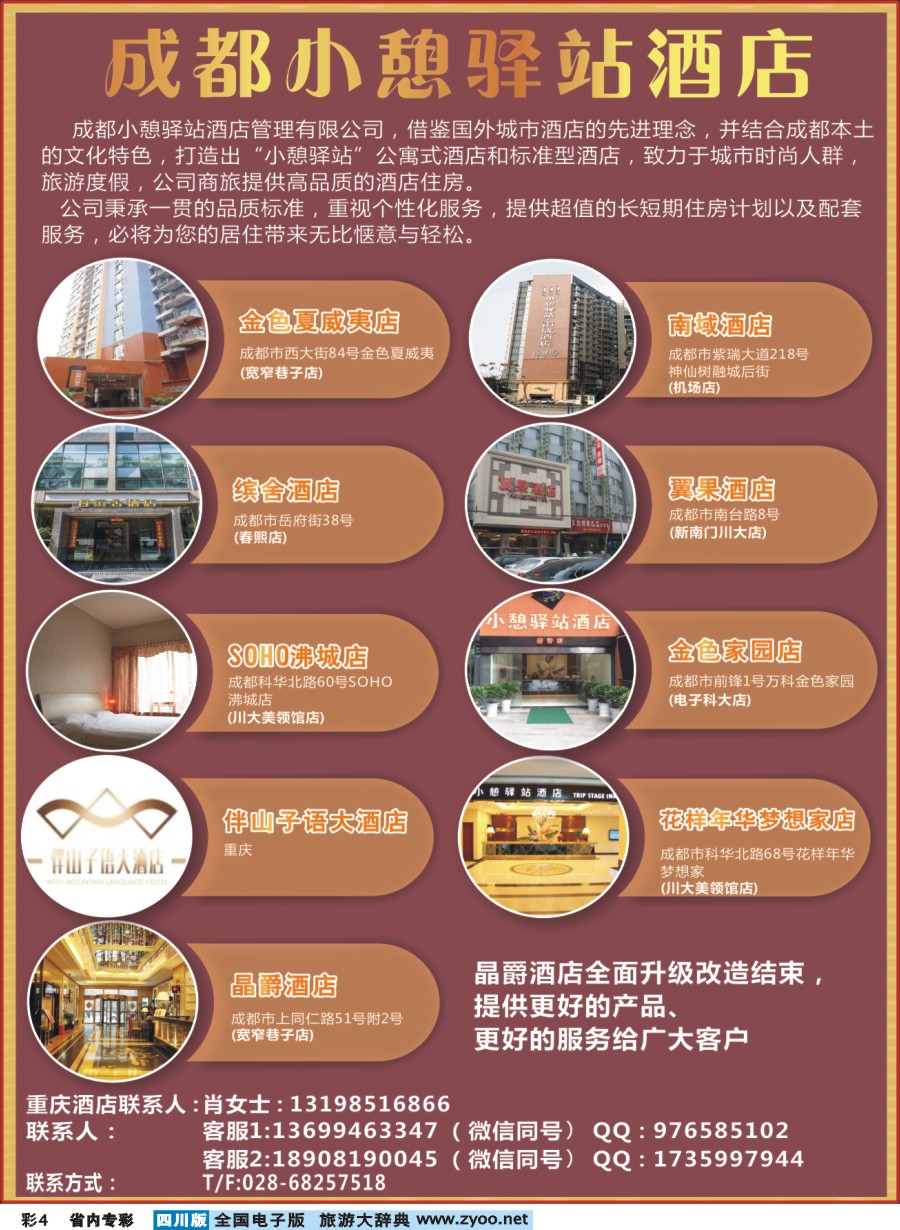 b专彩004 成都小憩驿站酒店酒店