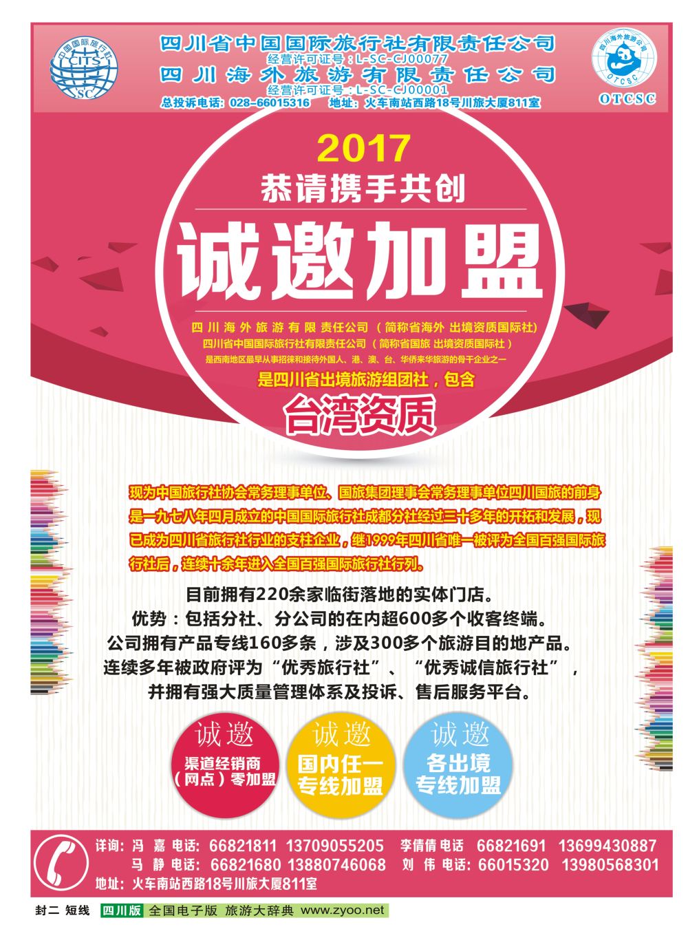 b封二  省国旅-加盟