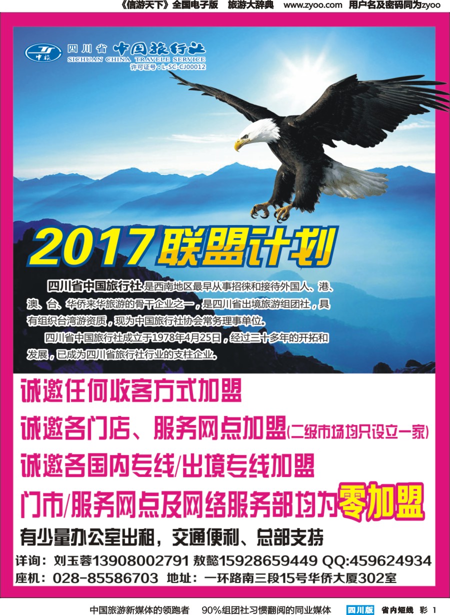 b彩001  中旅加盟