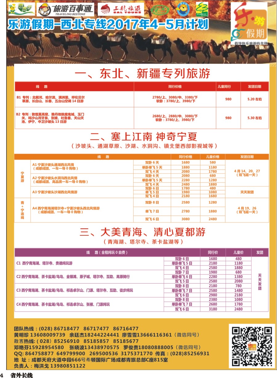 r004 乐游假期-西北专线2017年4-5月计划