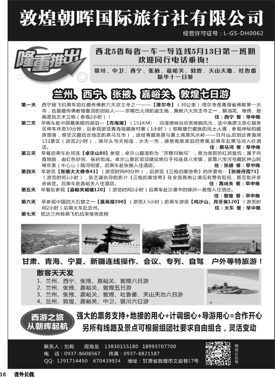 r016  敦煌朝晖国旅