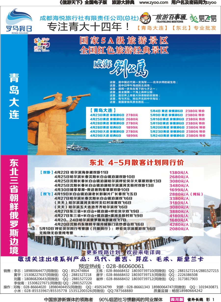 r彩001  成都海悦旅行社-罗马假日-青岛大连、东北、韩国、东北｛02681｝