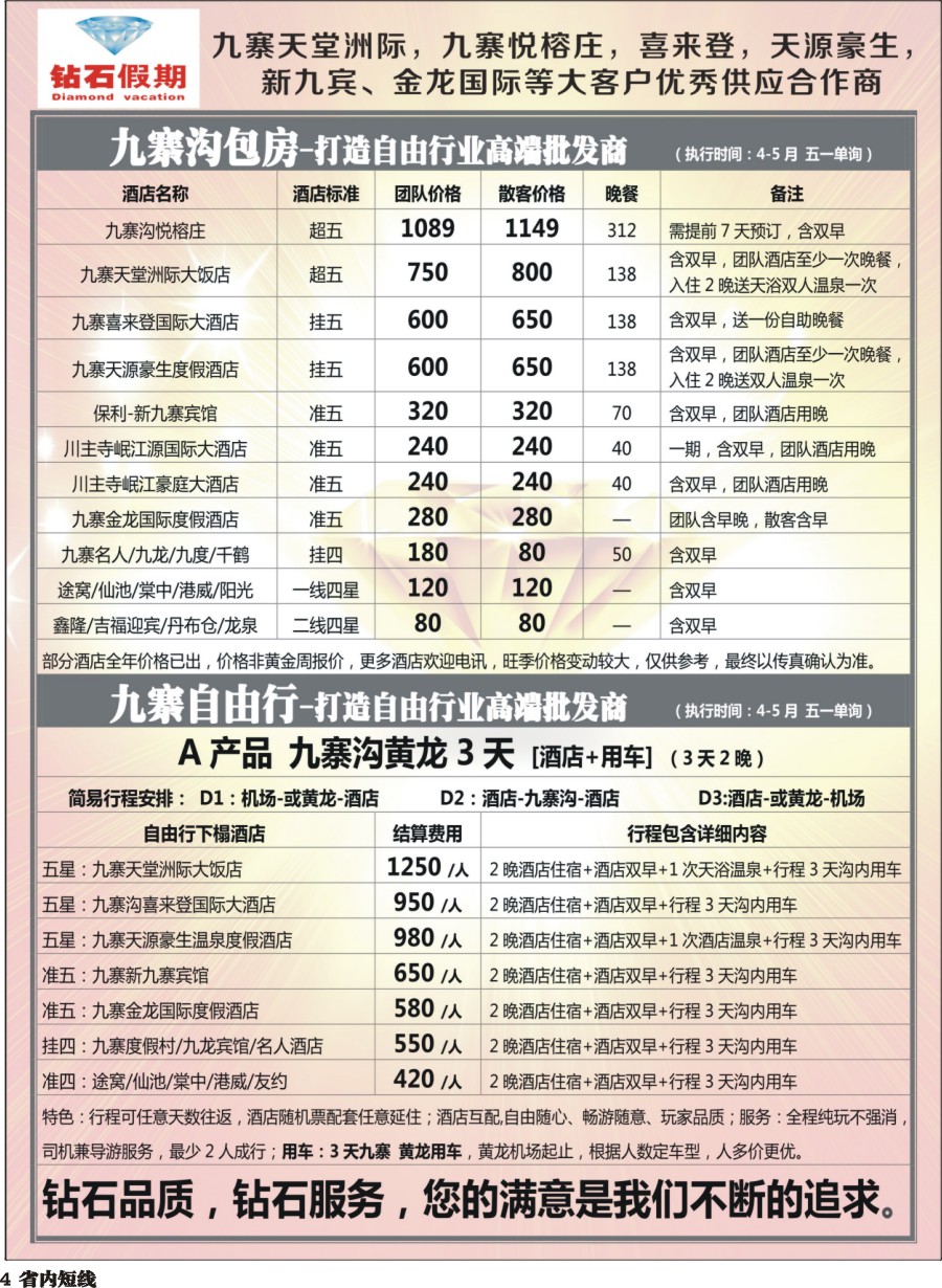 b004  中旅总部·九寨沟包房中心·九寨沟自由行