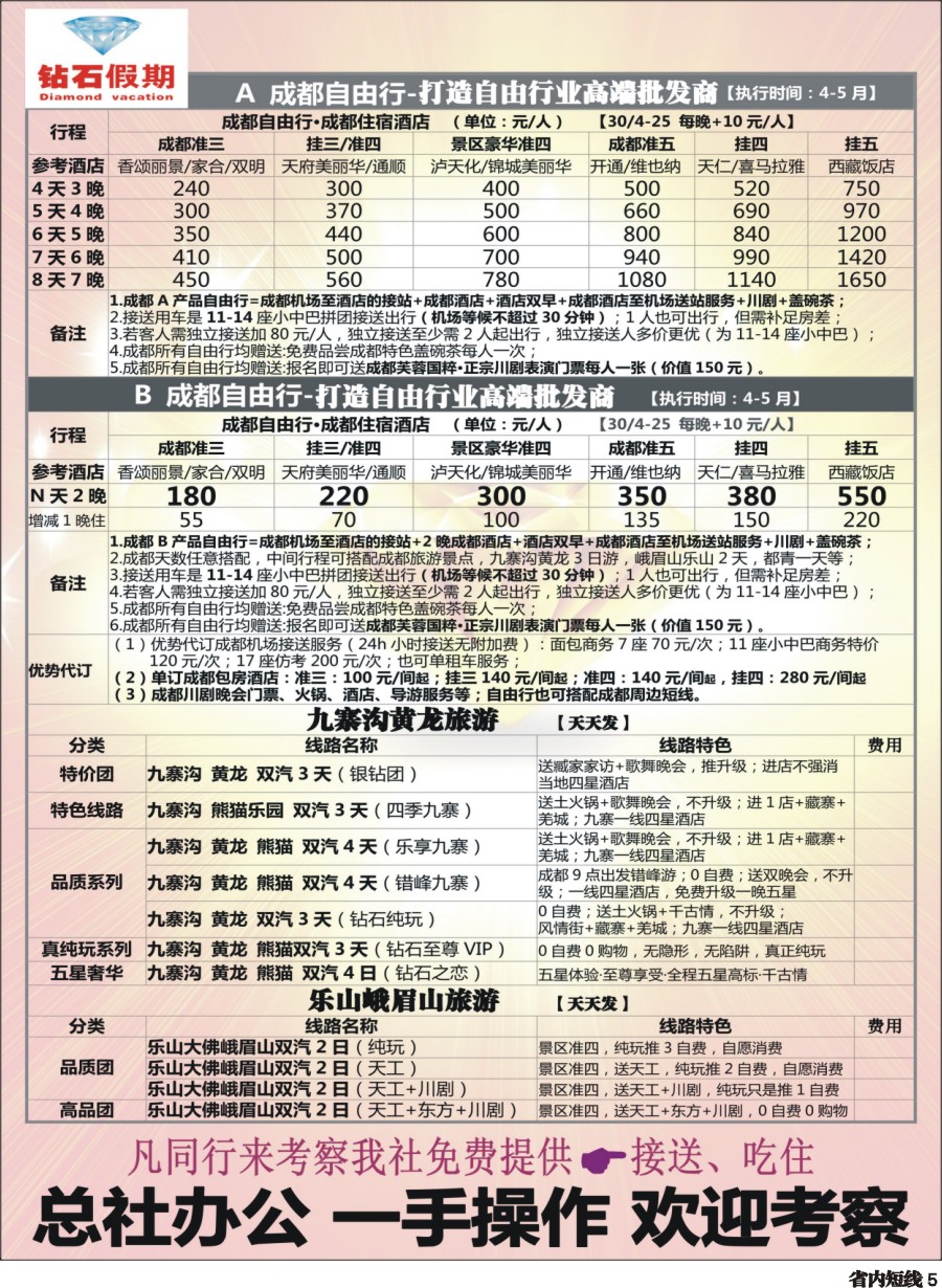 b005  中旅总部·成都包房中心·成都自由行