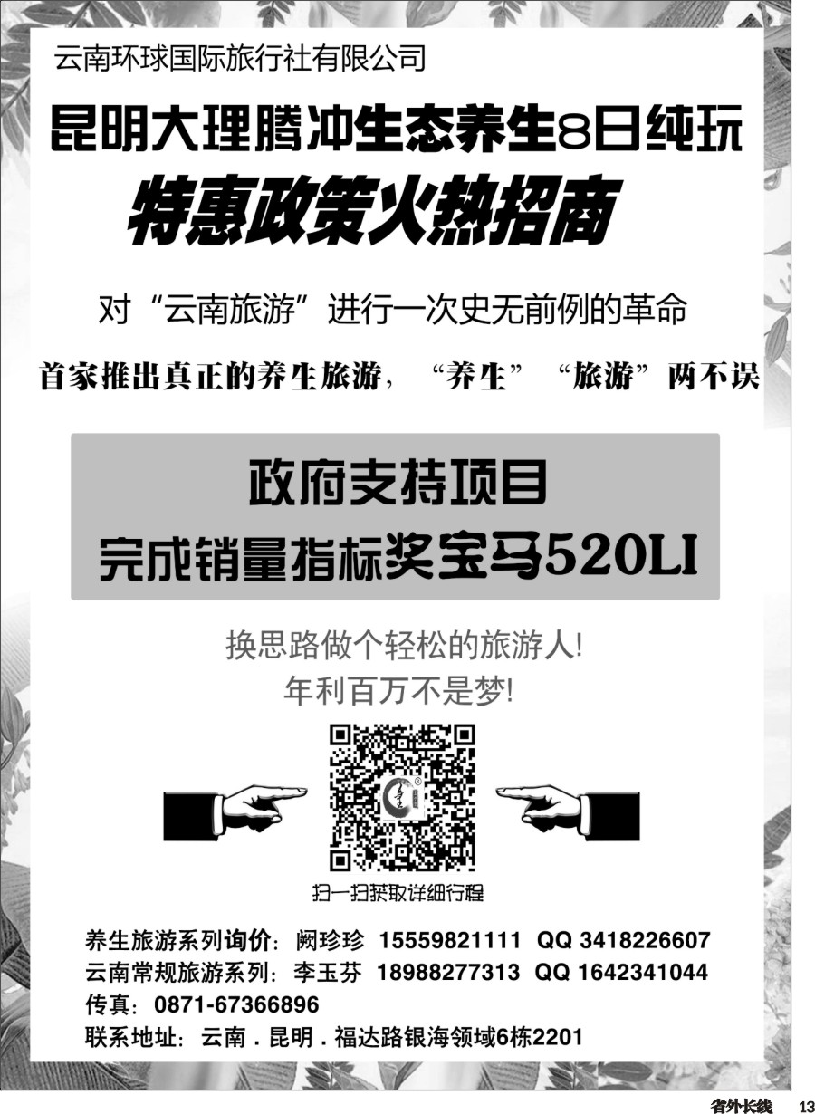 r013  昆明大理腾冲生态养生8日纯玩（招代理）