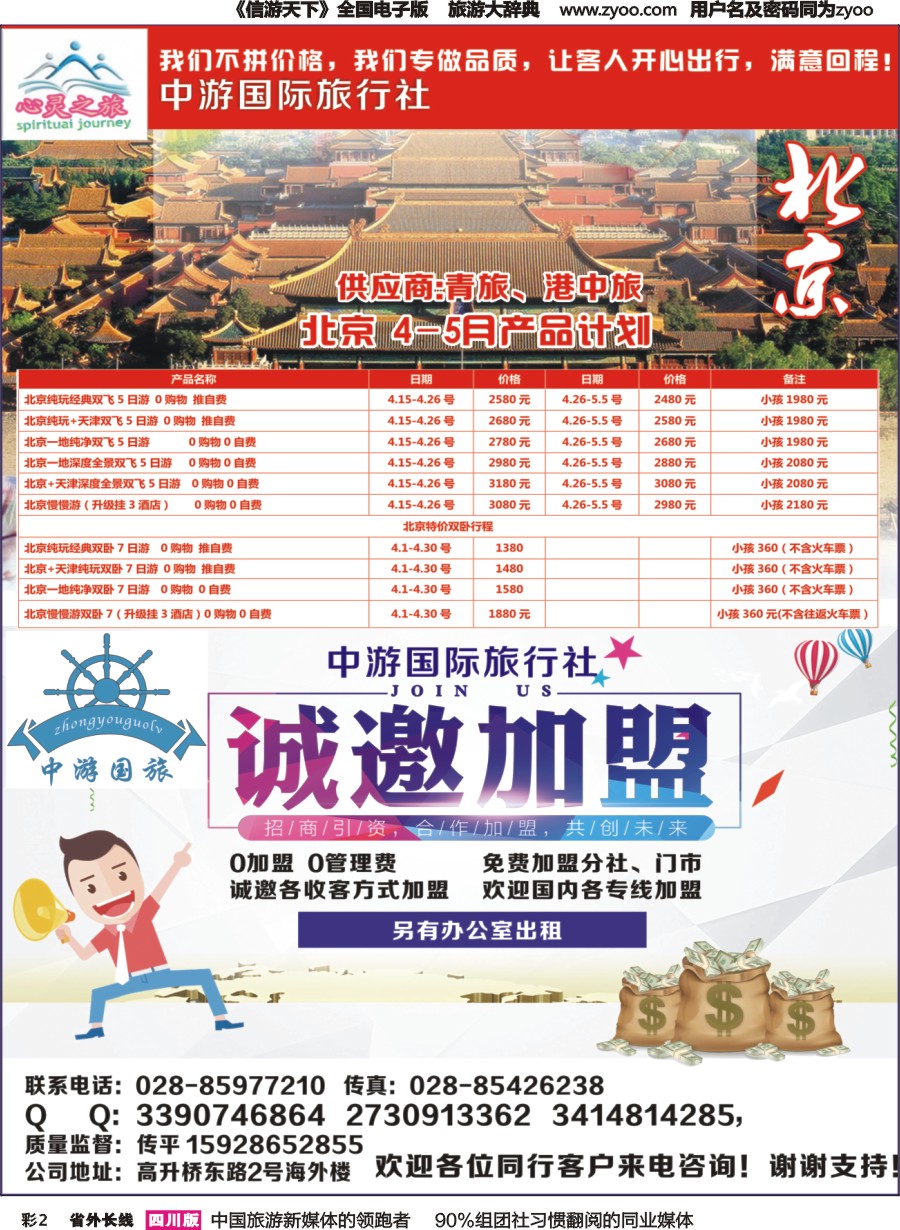 r彩002  心灵之旅-北京、加盟
