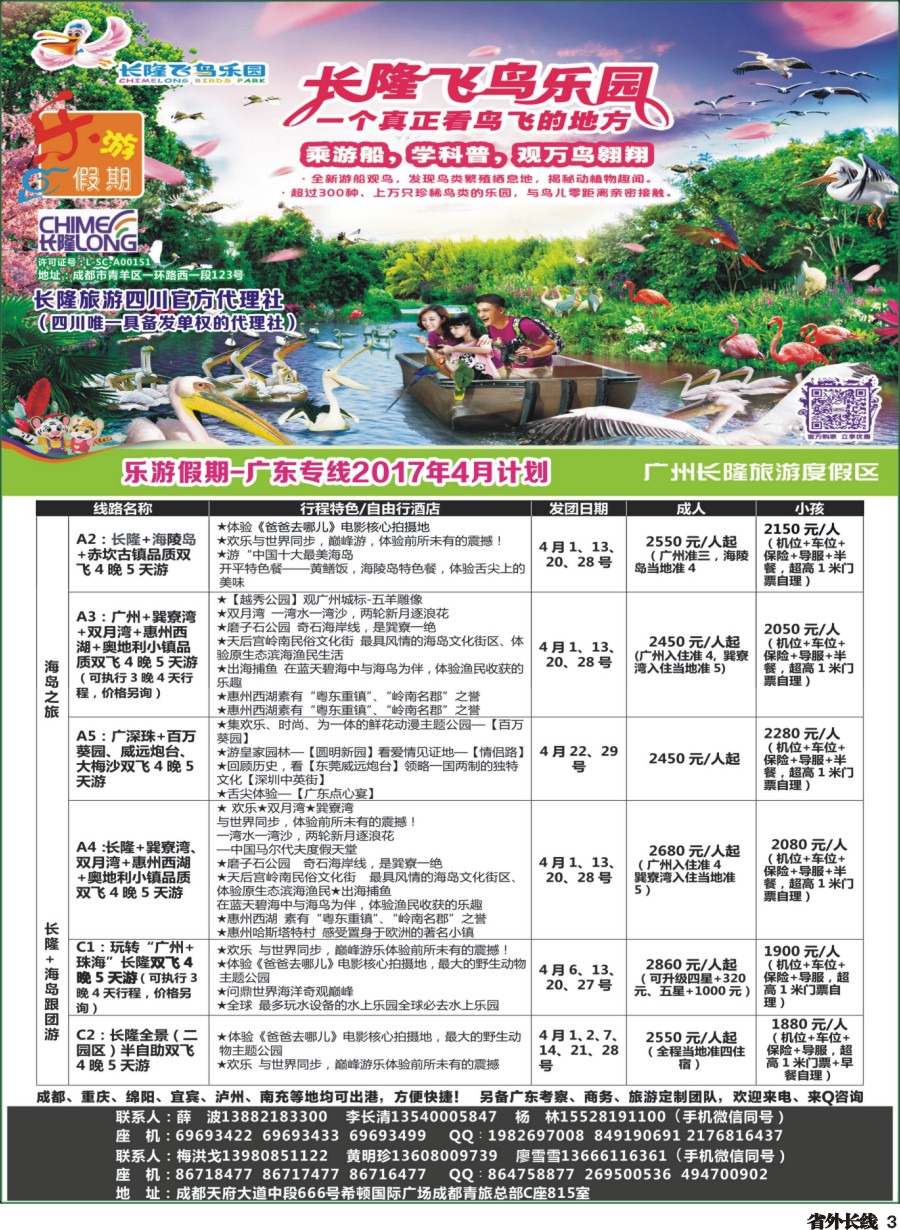 r003  乐游假期-广东专线2017年4月计划1