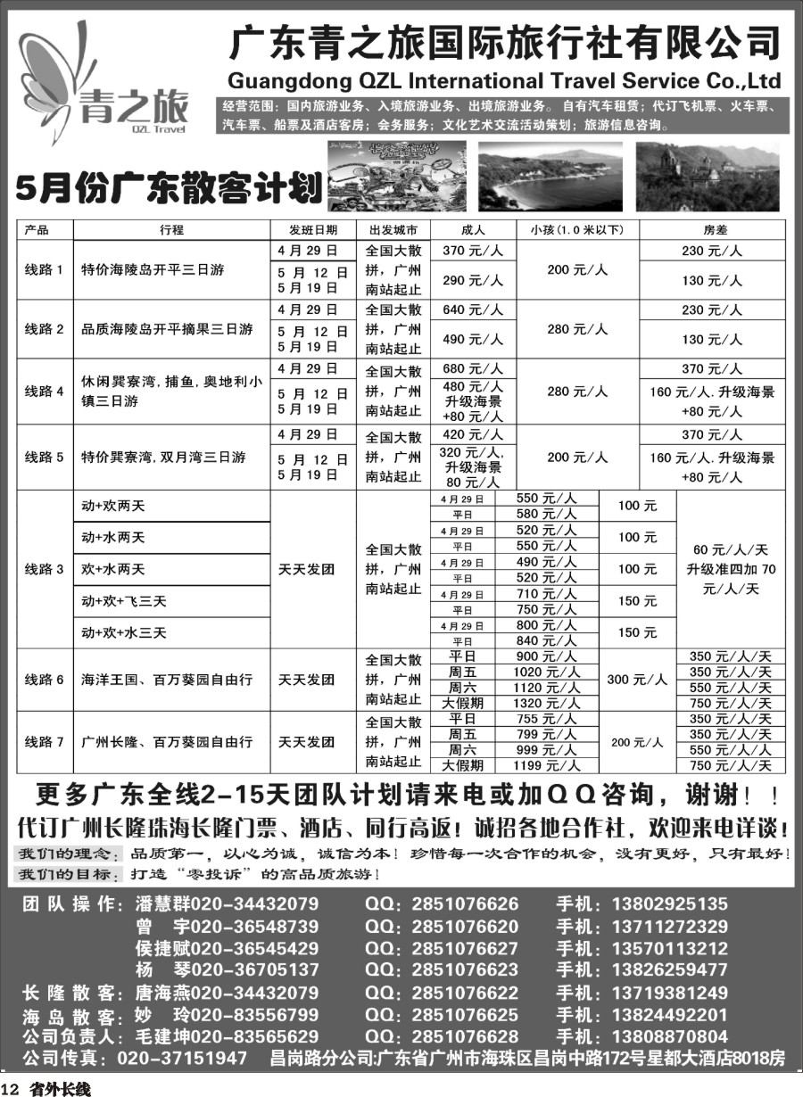 r012  广东青之旅国际旅行社--广州长隆、珠海长隆、海陵岛开平专线