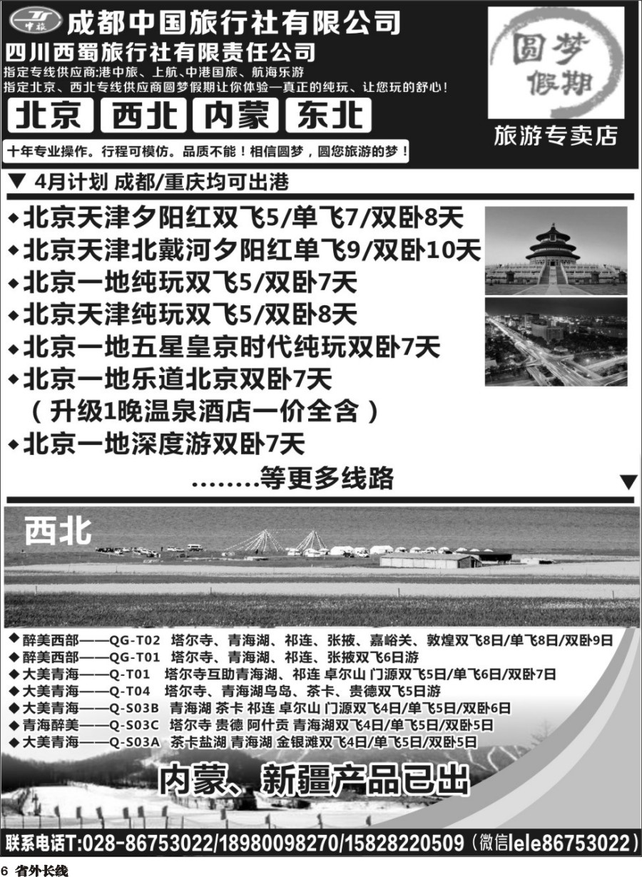 r006 圆梦北京