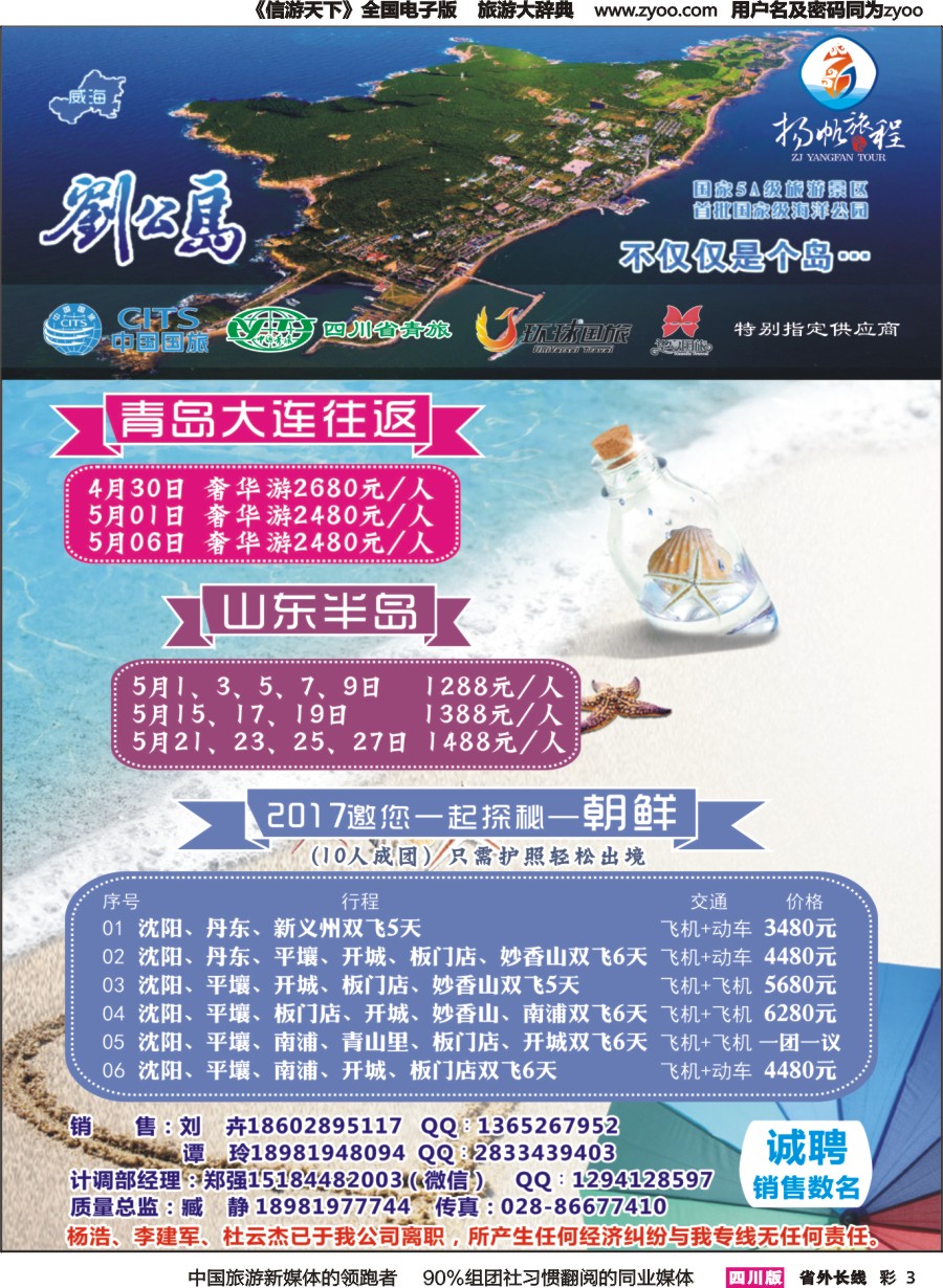 r彩003 杨帆旅程1