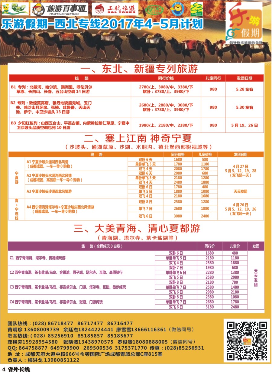 r004  乐游假期-西北专线2017年4-5月计划