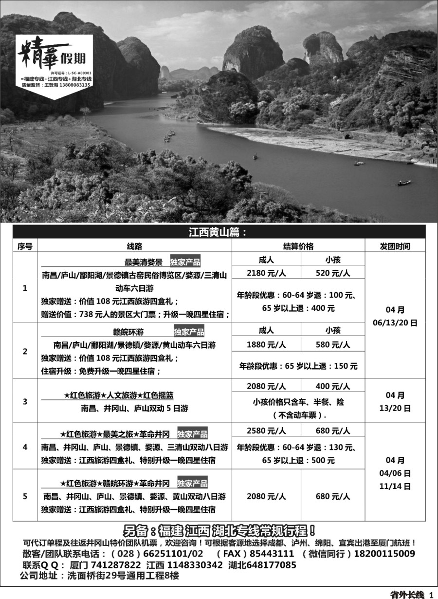 r001精华假期-江西、大黄山专线、福建（厦门鼓浪屿）