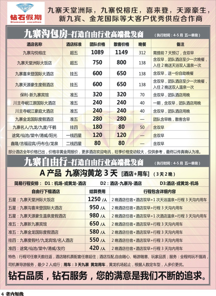 b004  中旅总部·九寨沟包房中心·九寨沟自由行