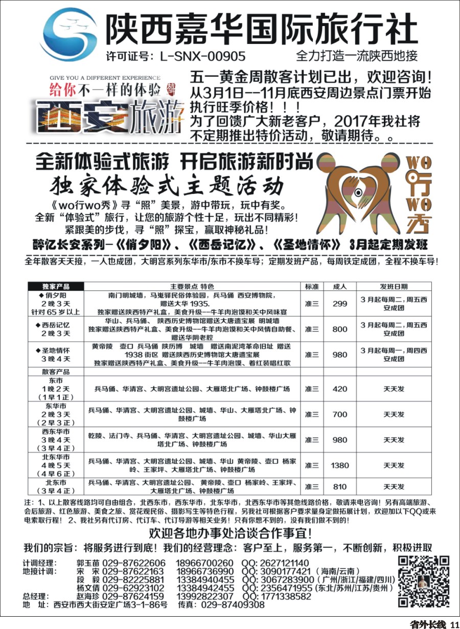 r011  陕西嘉华专业地接—赵海珍