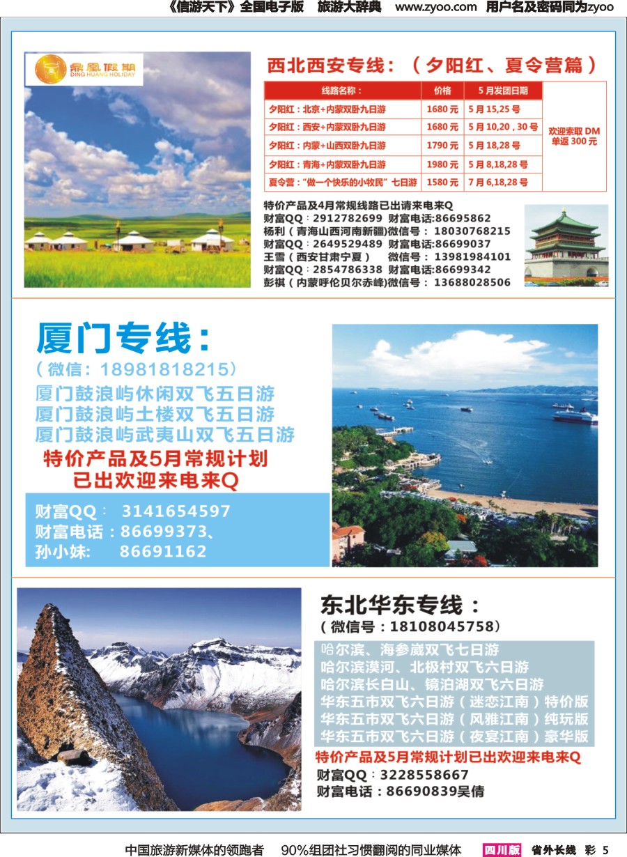 r彩005 鼎凰假期