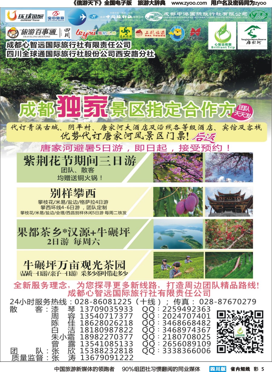 b彩005 唐家河青川清溪古镇   西昌米易攀枝花阳光五日游
