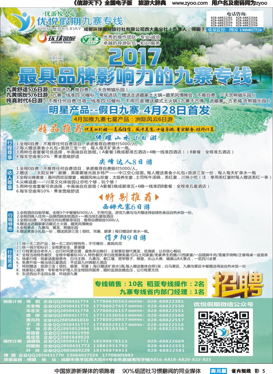 b彩005 优悦假期