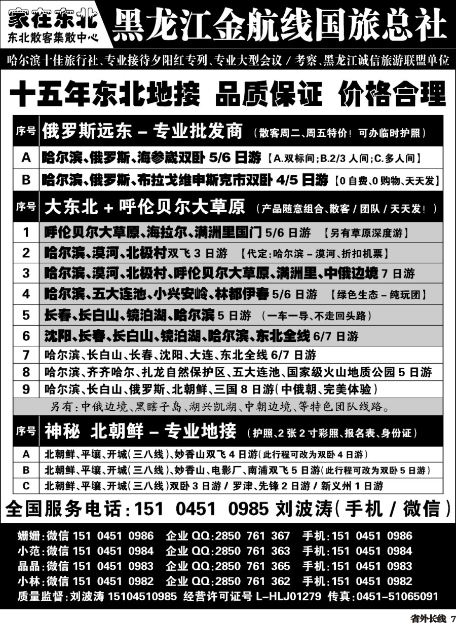 r007 黑龙江金航国旅-东北