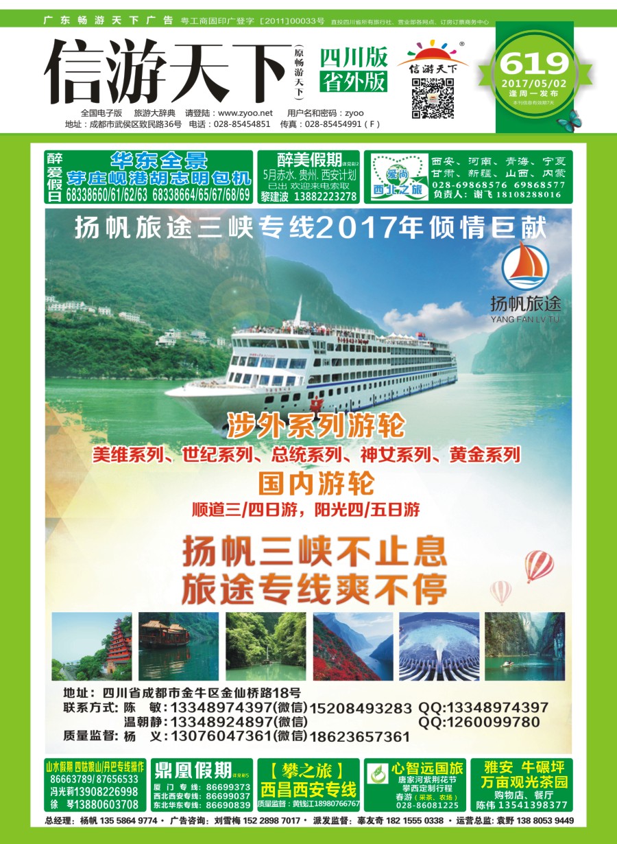 r封面 扬帆旅途-三峡