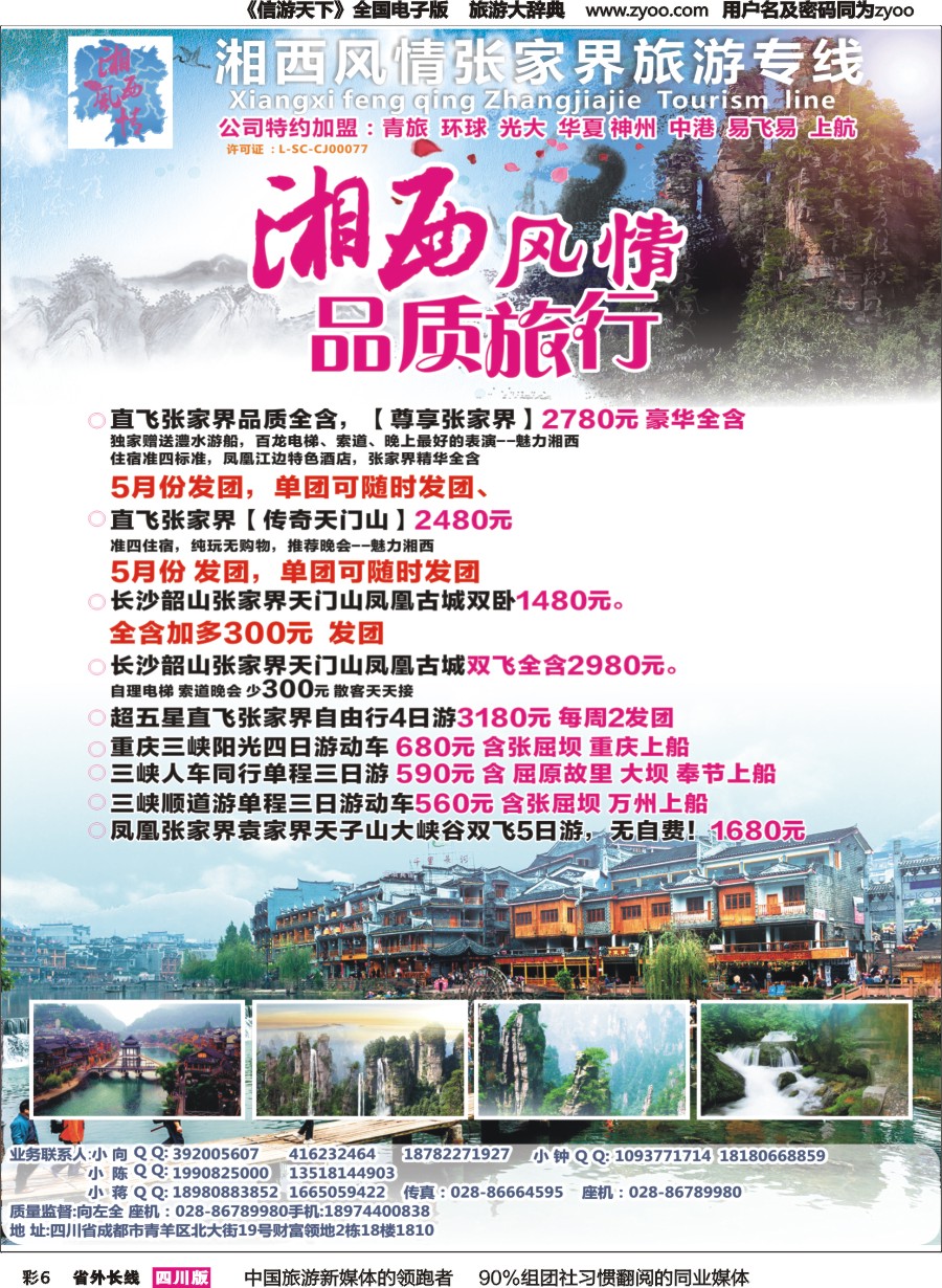 r彩006 湘西风情张家界专线