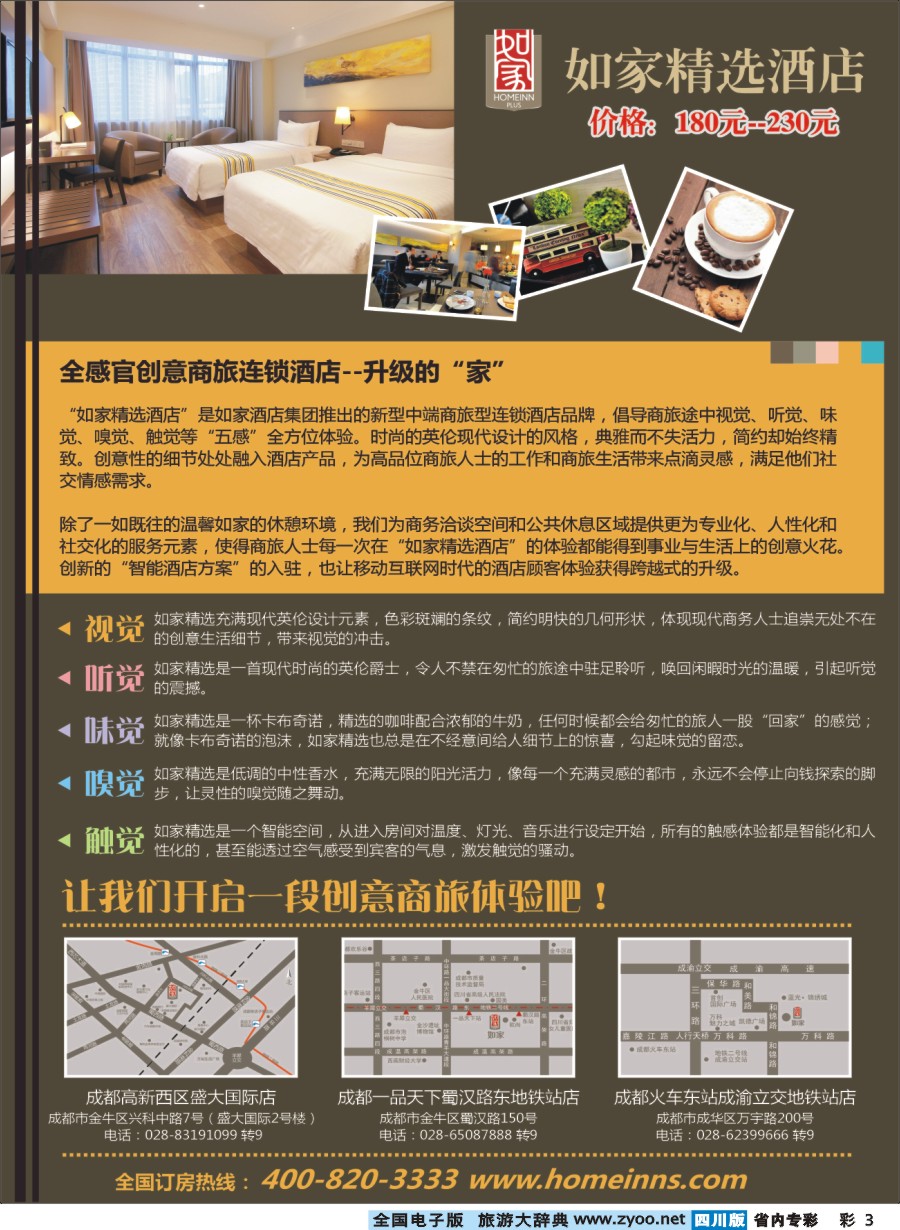 b专彩003  如家精选酒店