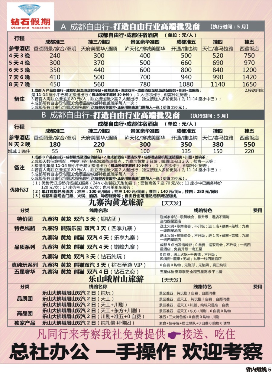 b005  中旅总部·成都包房中心·成都自由行